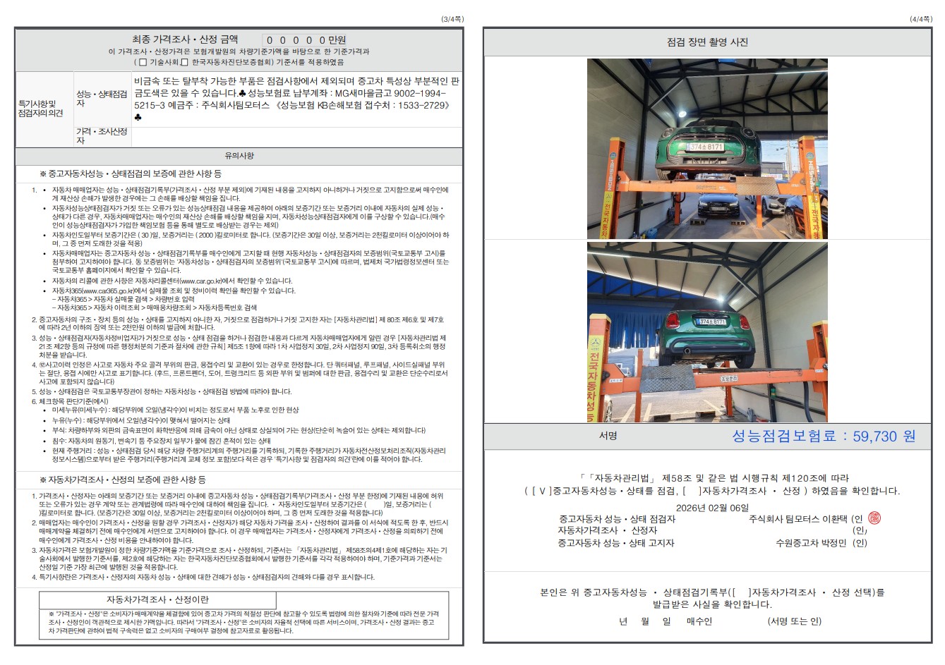 Детальное состояние автомобиля