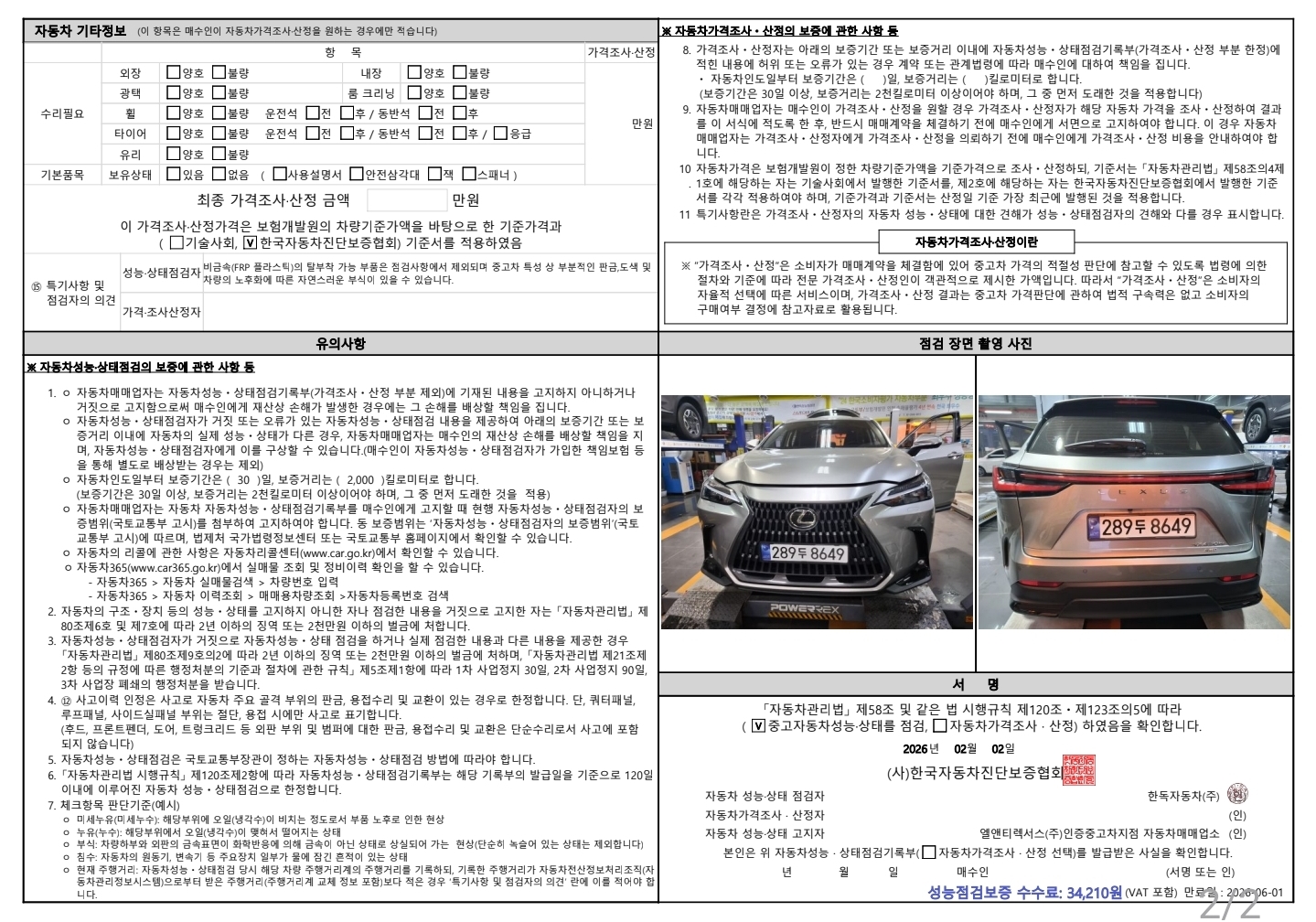 Детальное состояние автомобиля