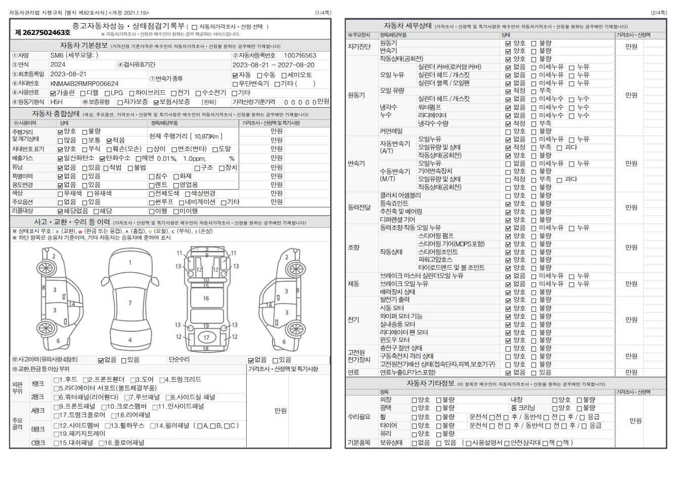 Основная информация и общее состояние / история аварий и ремонтов
