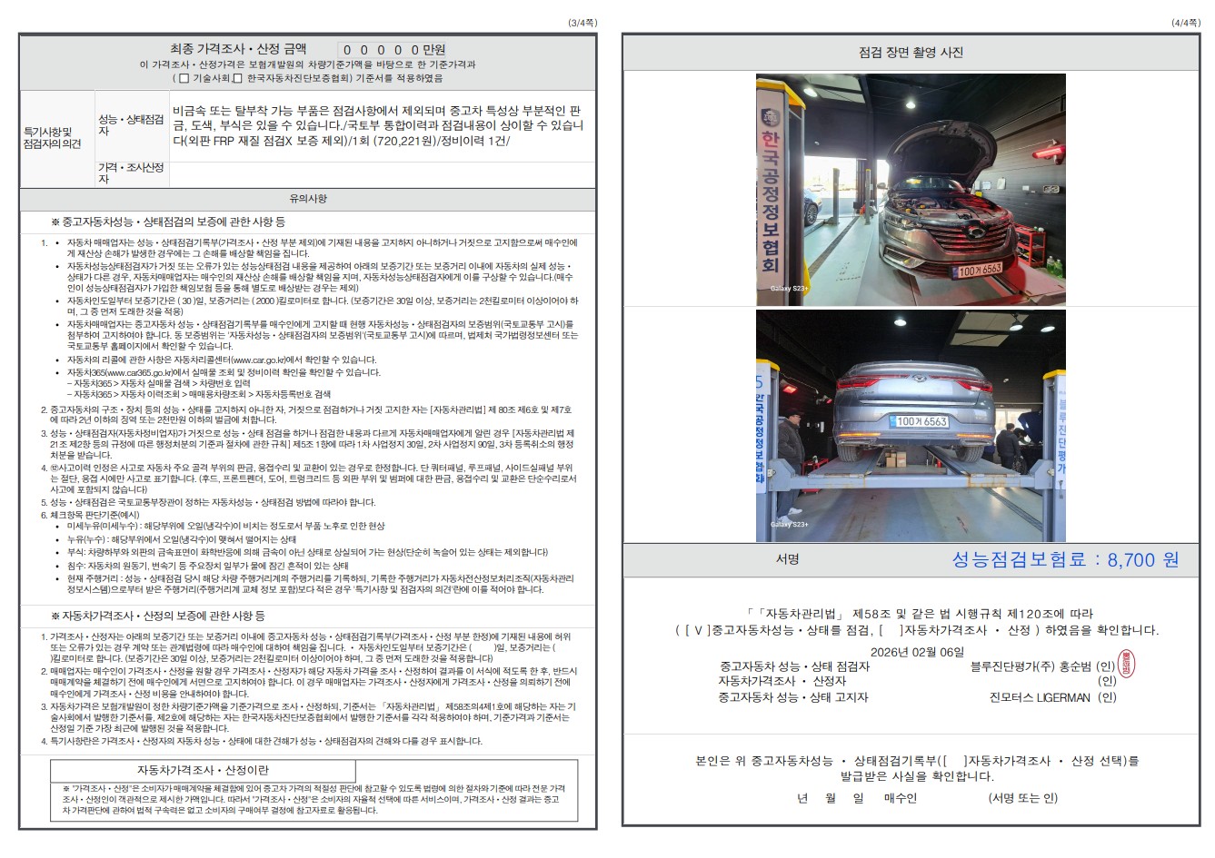 Детальное состояние автомобиля