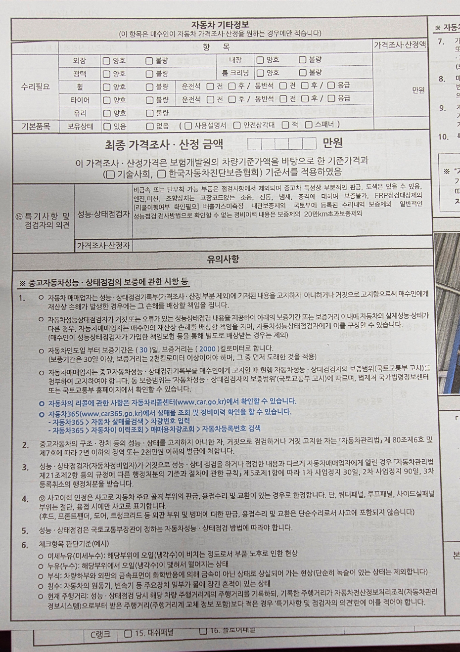 Подробное состояние автомобиля и другая информация