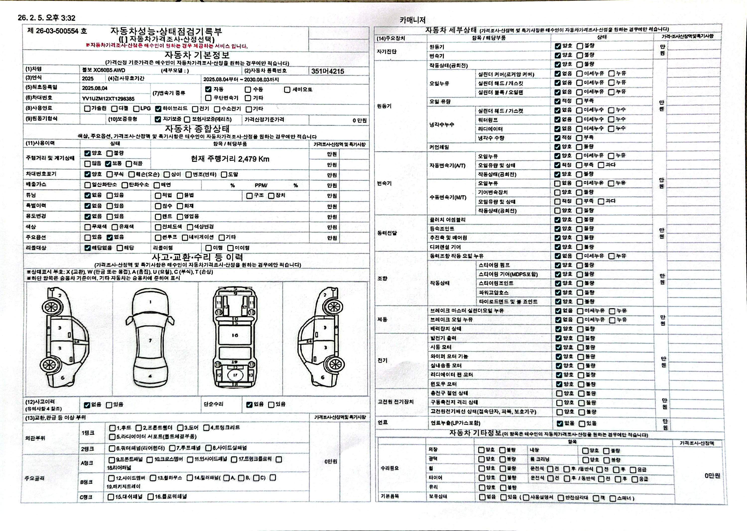 Основная информация и общее состояние / история аварий и ремонтов
