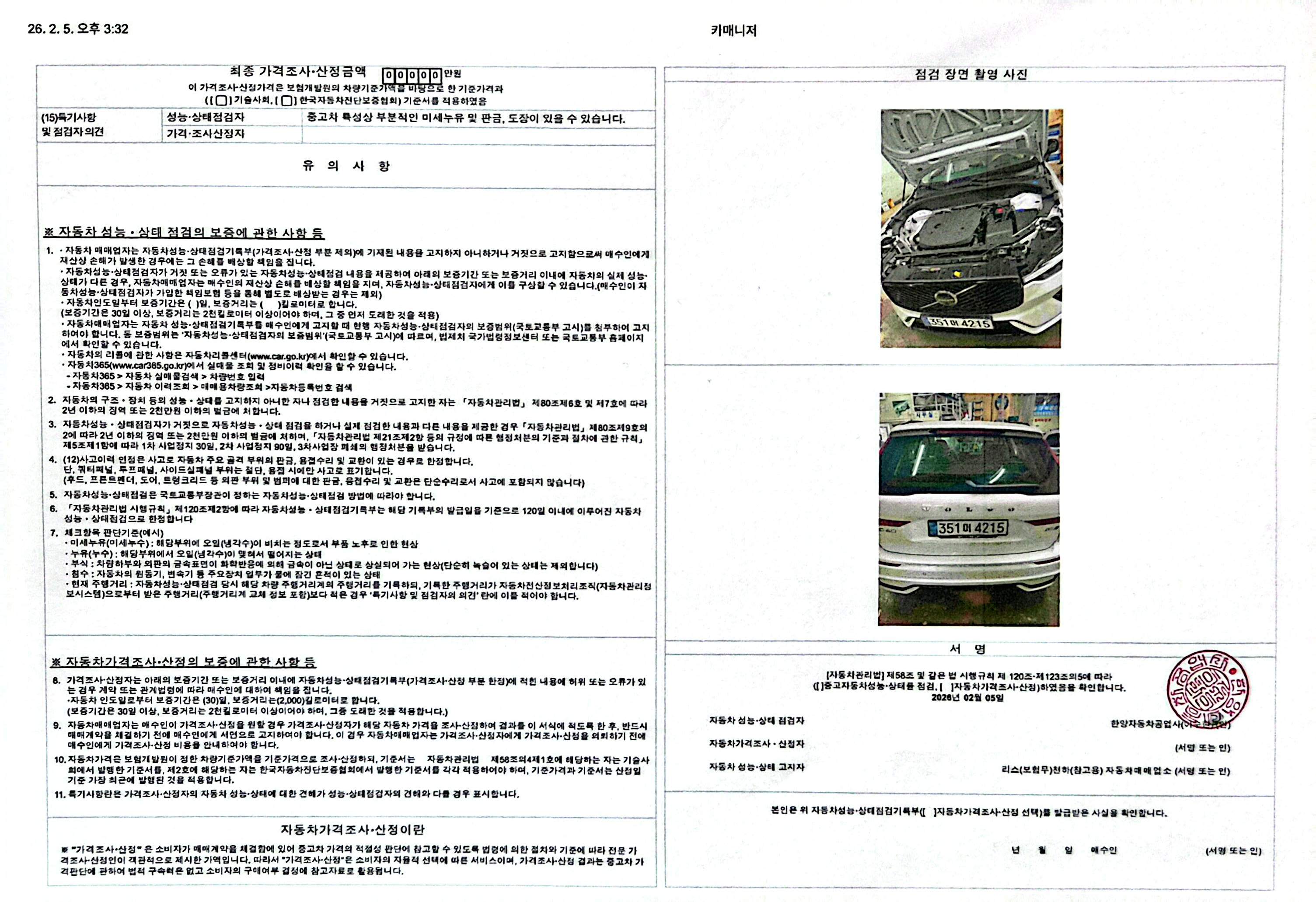 Фотографии, сделанные во время проверки, подписи