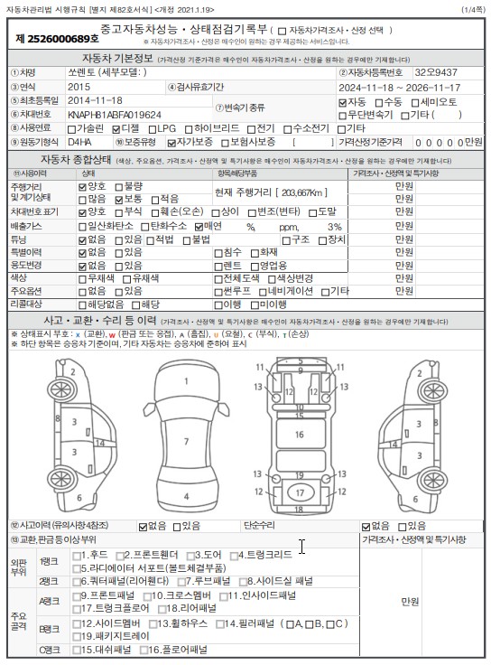 Основная информация и общее состояние / история аварий и ремонтов