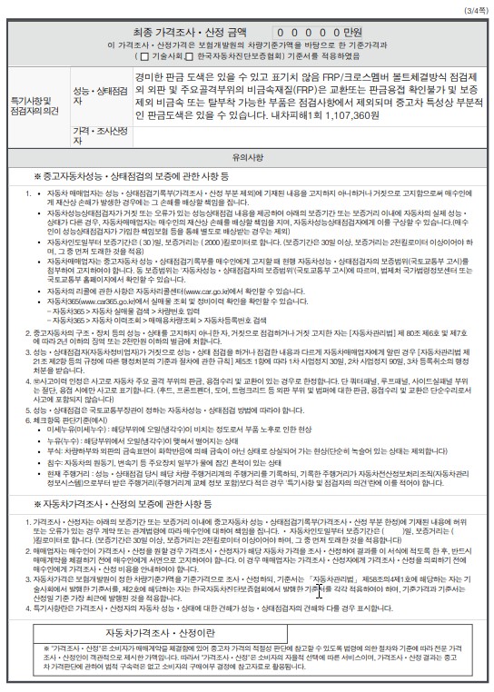 Подробное состояние автомобиля и другая информация