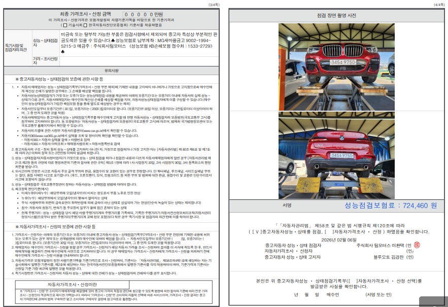 Детальное состояние автомобиля