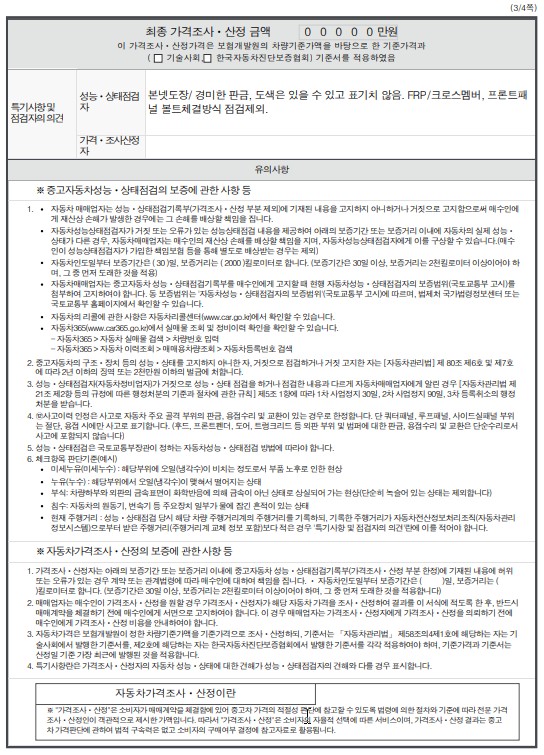 Подробное состояние автомобиля и другая информация