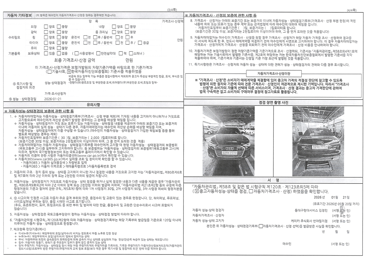 Детальное состояние автомобиля
