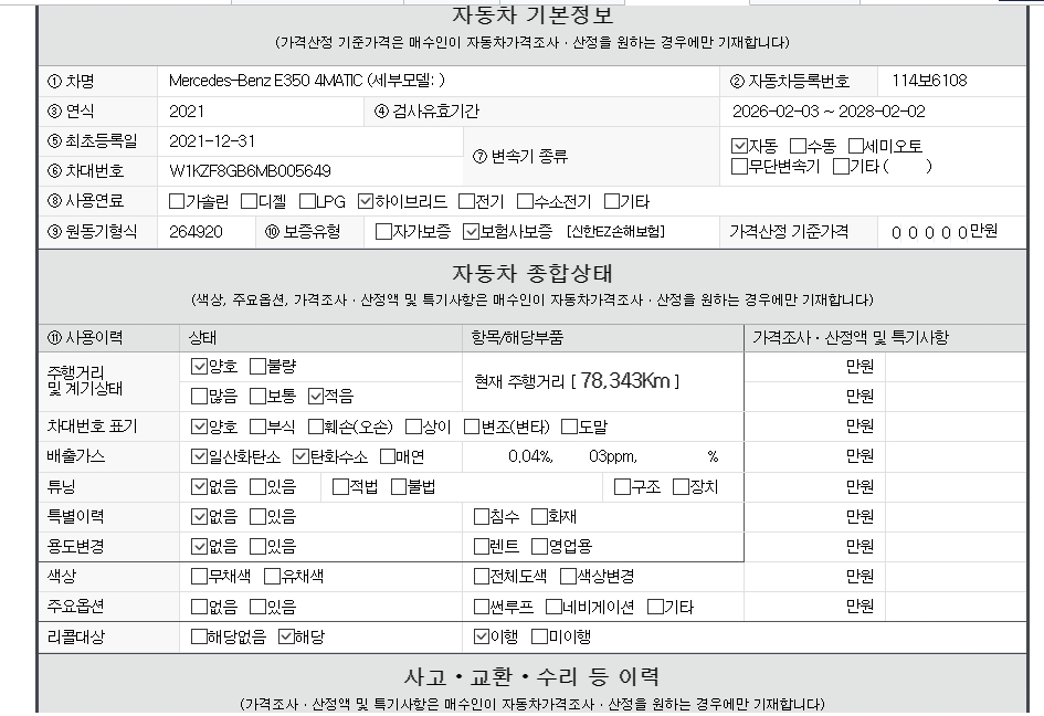 Основная информация и общее состояние / история аварий и ремонтов