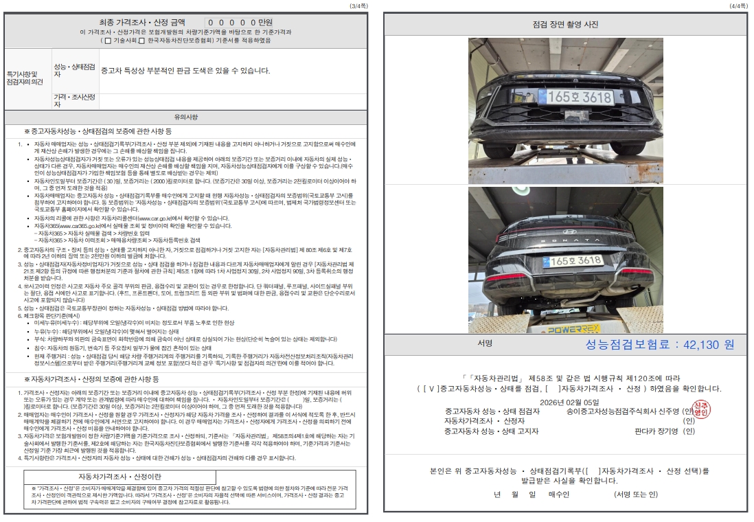 Детальное состояние автомобиля