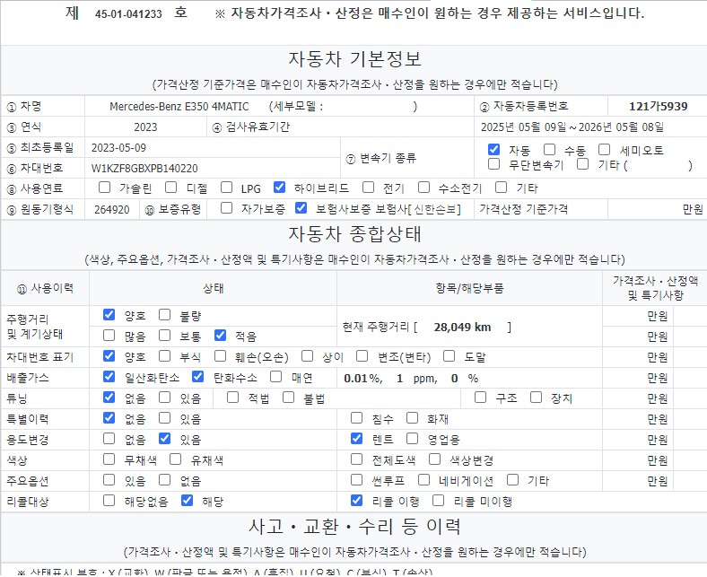 Основная информация и общее состояние / история аварий и ремонтов