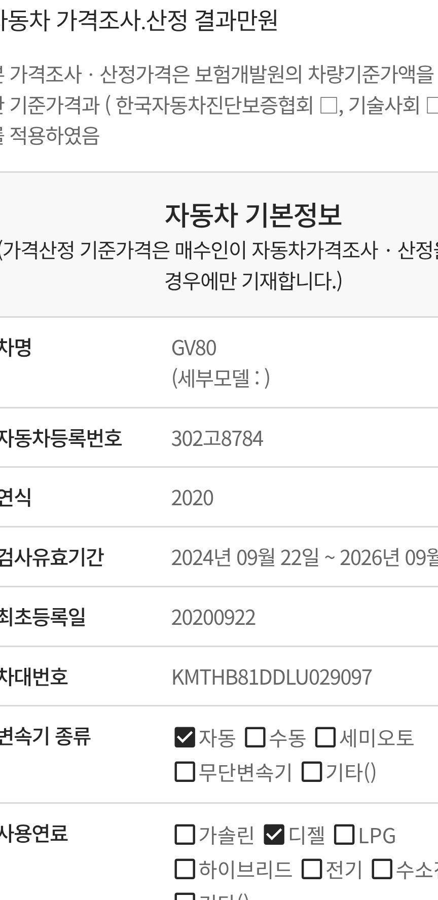 Основная информация и общее состояние / история аварий и ремонтов