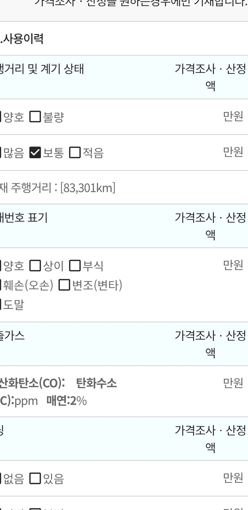 Детальное состояние автомобиля