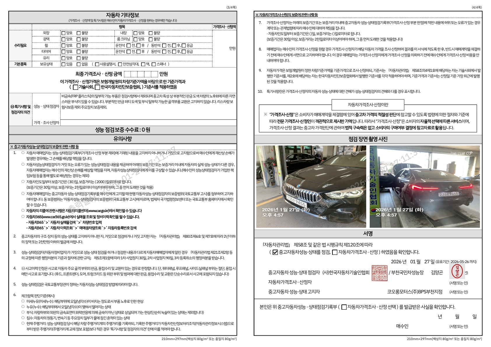 Детальное состояние автомобиля