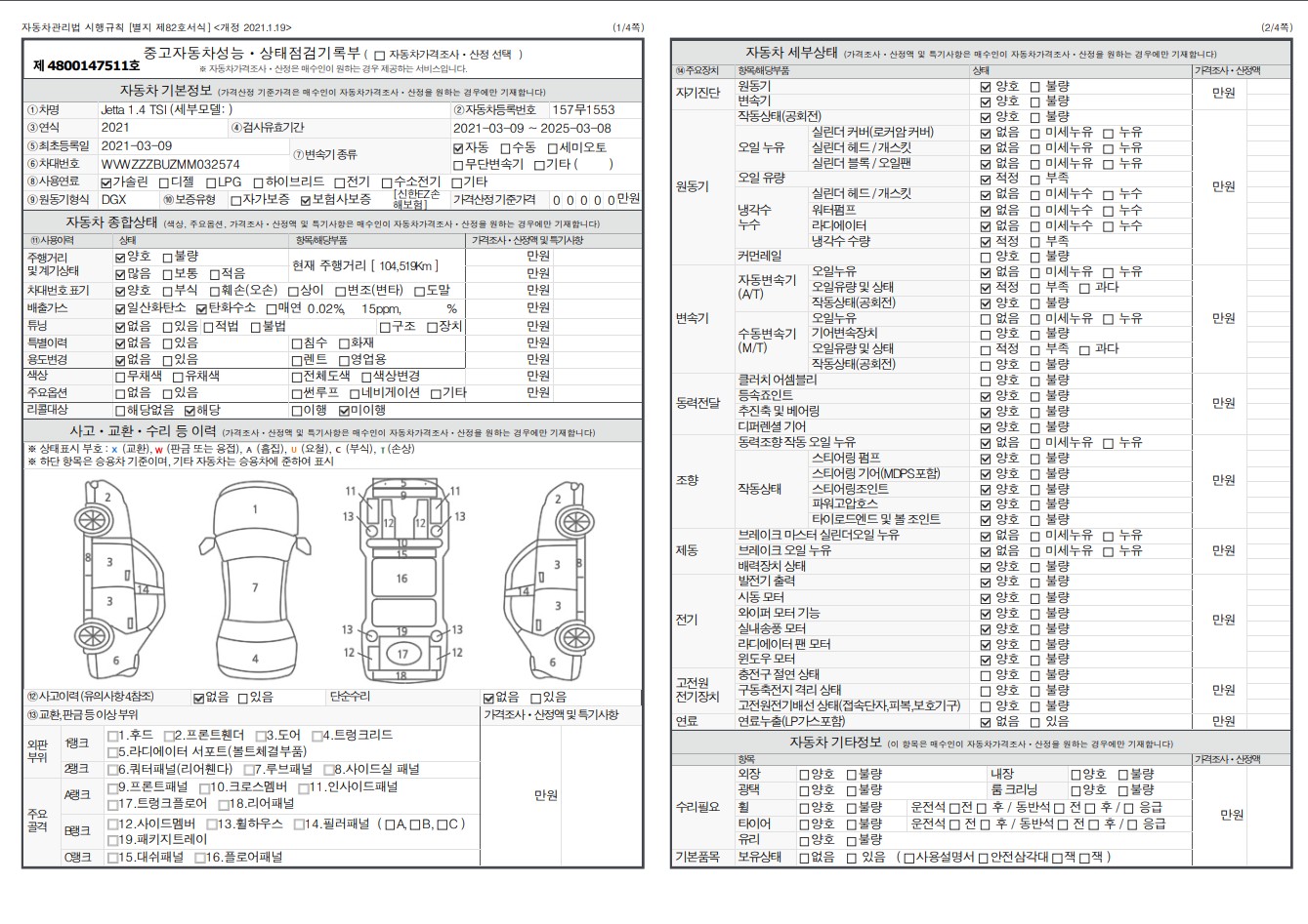 Основная информация и общее состояние / история аварий и ремонтов
