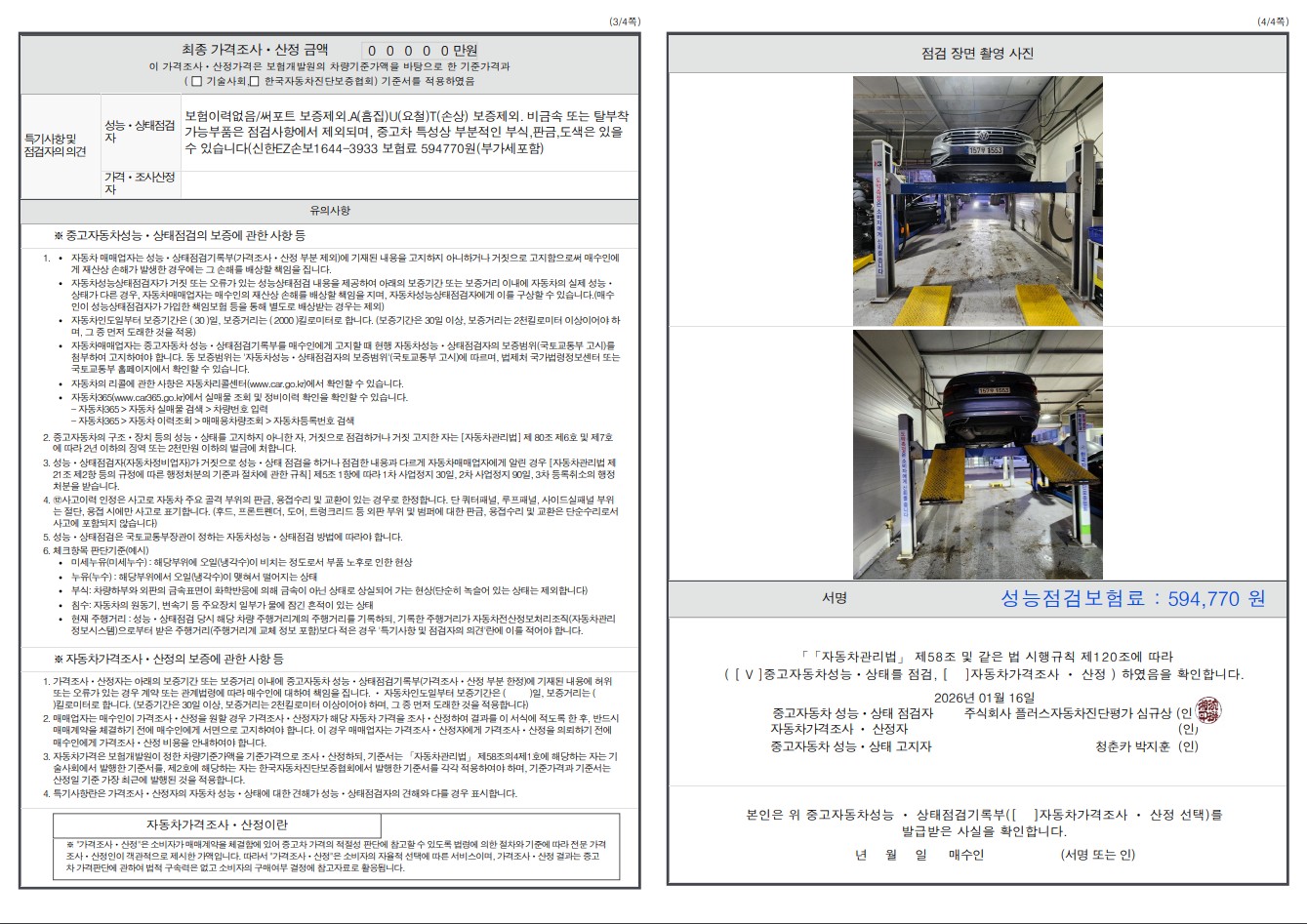 Детальное состояние автомобиля