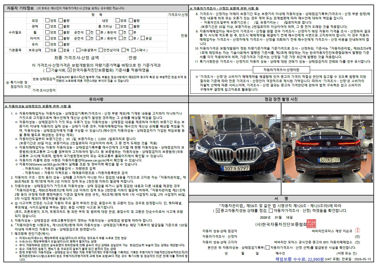 Детальное состояние автомобиля