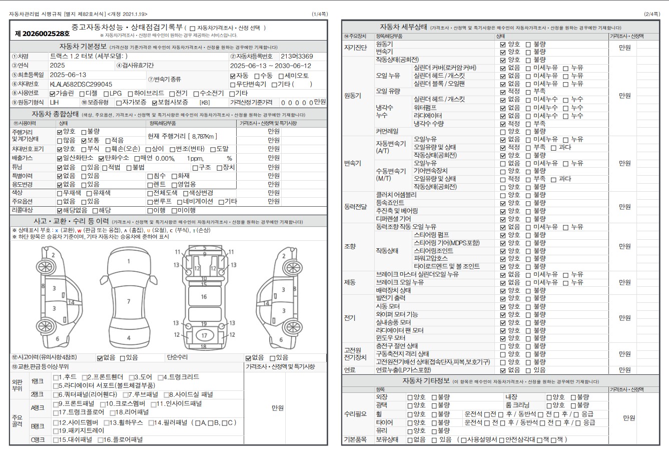 Основная информация и общее состояние / история аварий и ремонтов