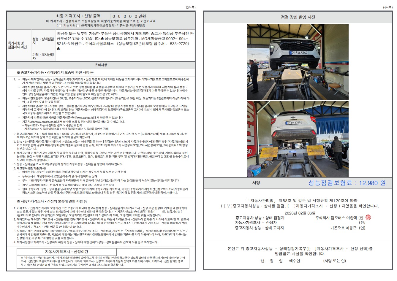 Детальное состояние автомобиля