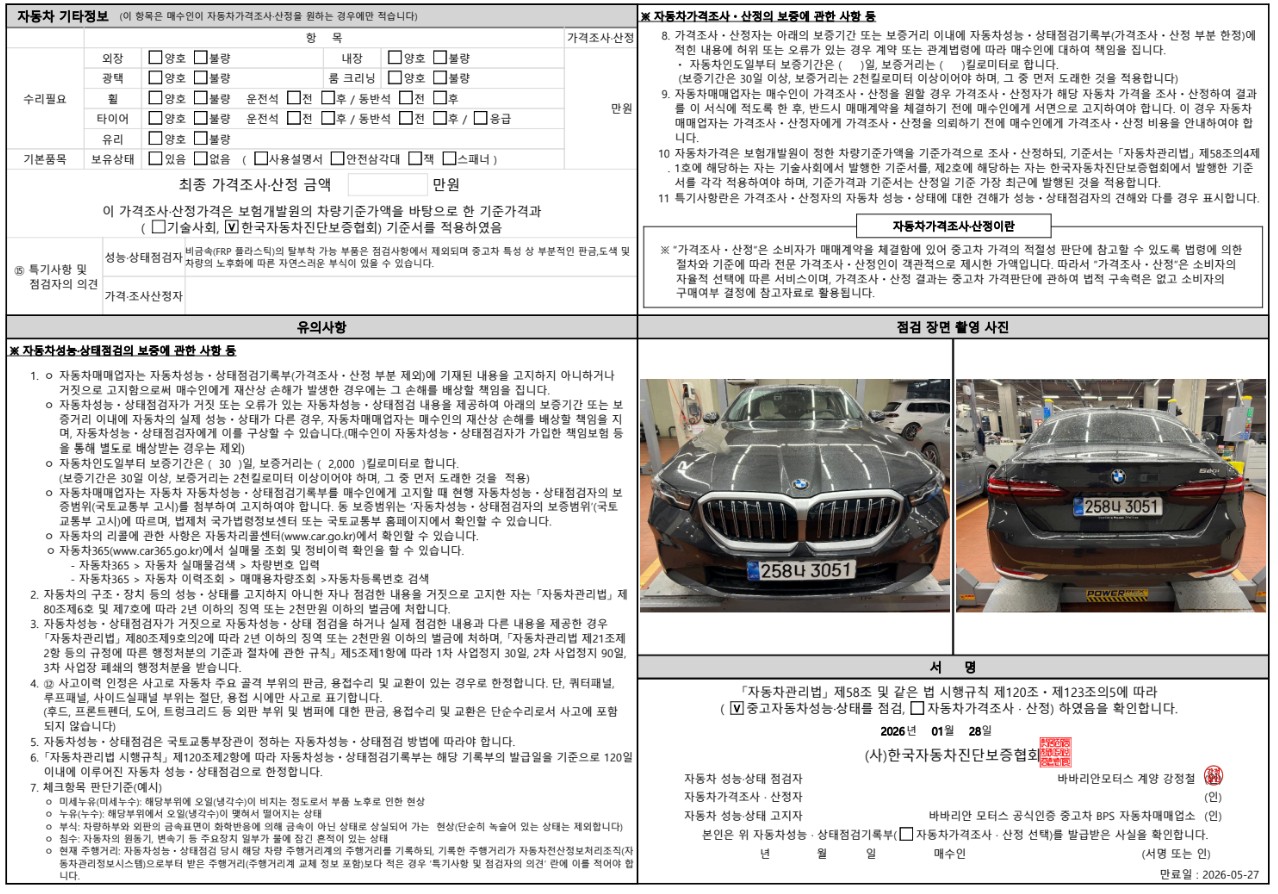 Детальное состояние автомобиля