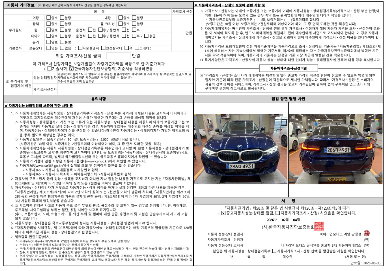Детальное состояние автомобиля