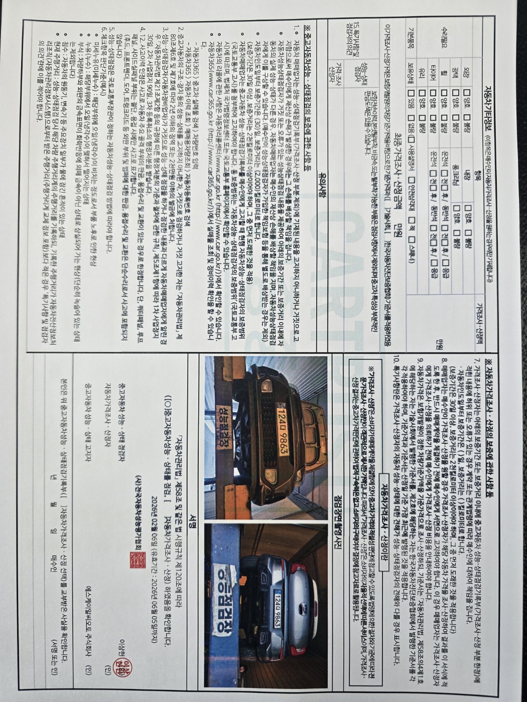 Детальное состояние автомобиля