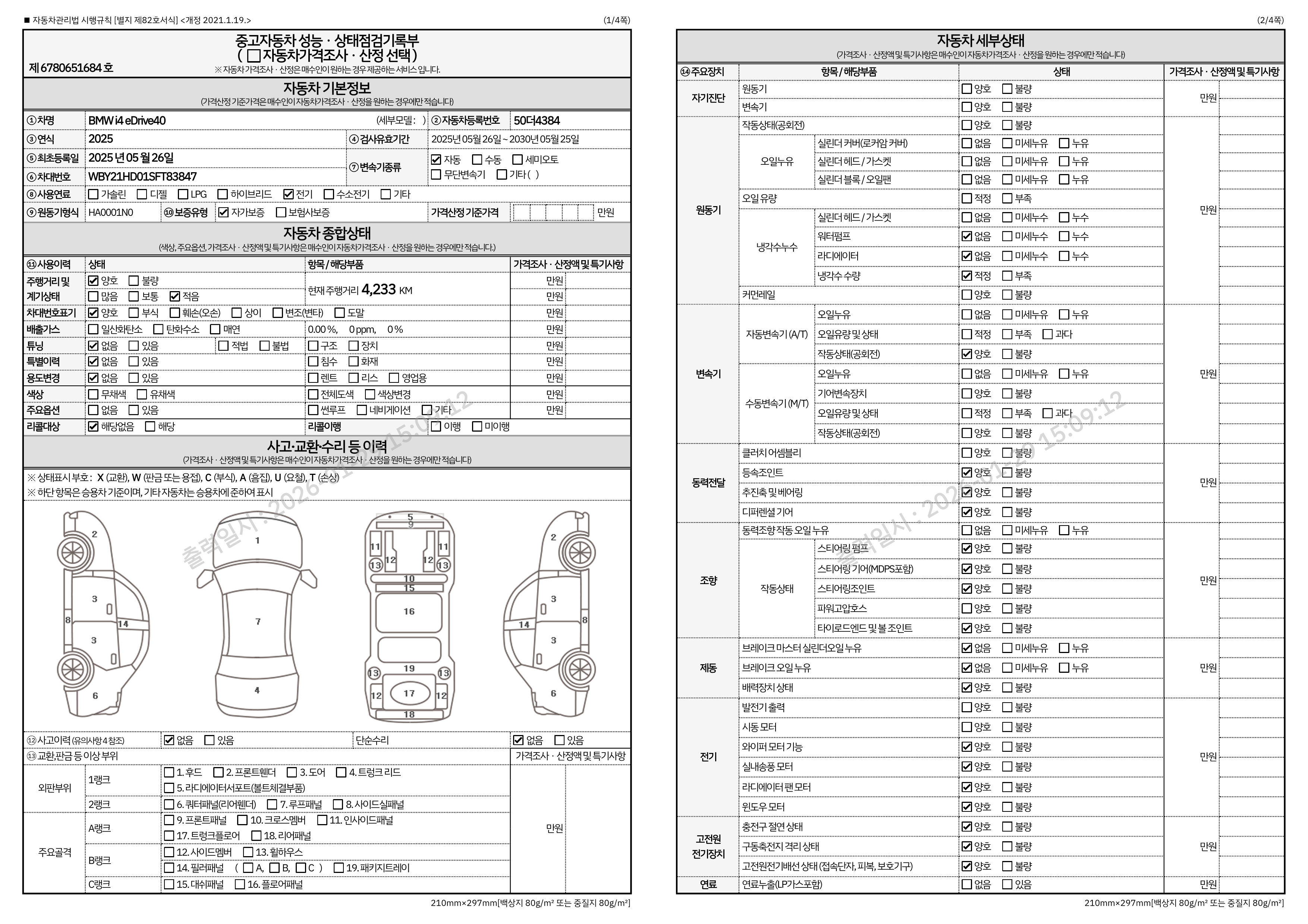 Основная информация и общее состояние / история аварий и ремонтов