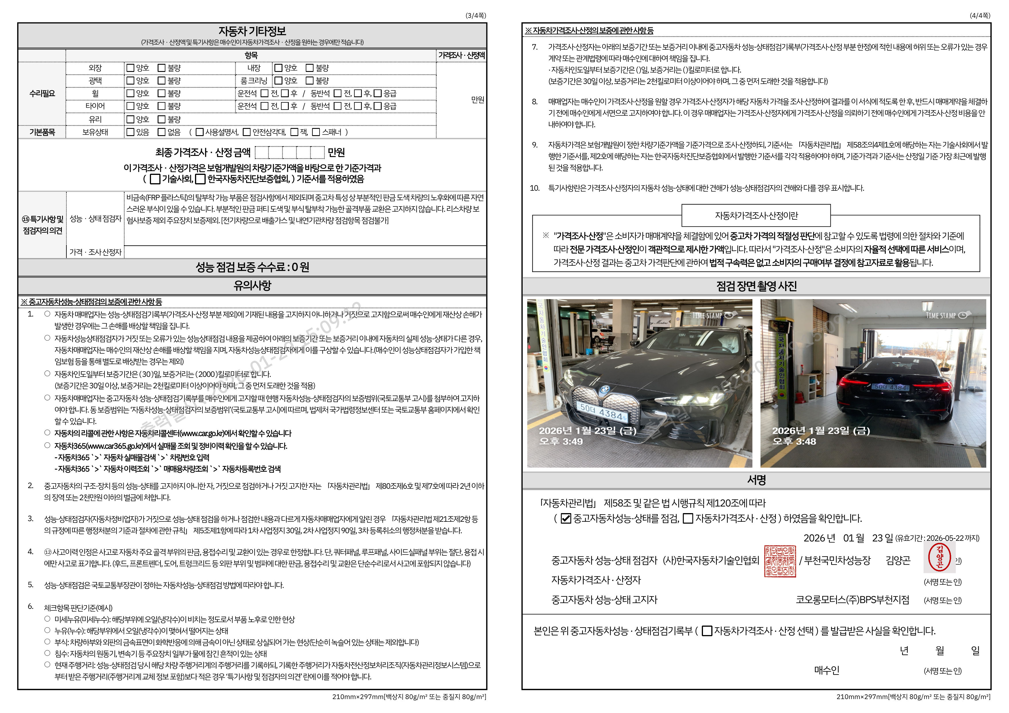 Детальное состояние автомобиля