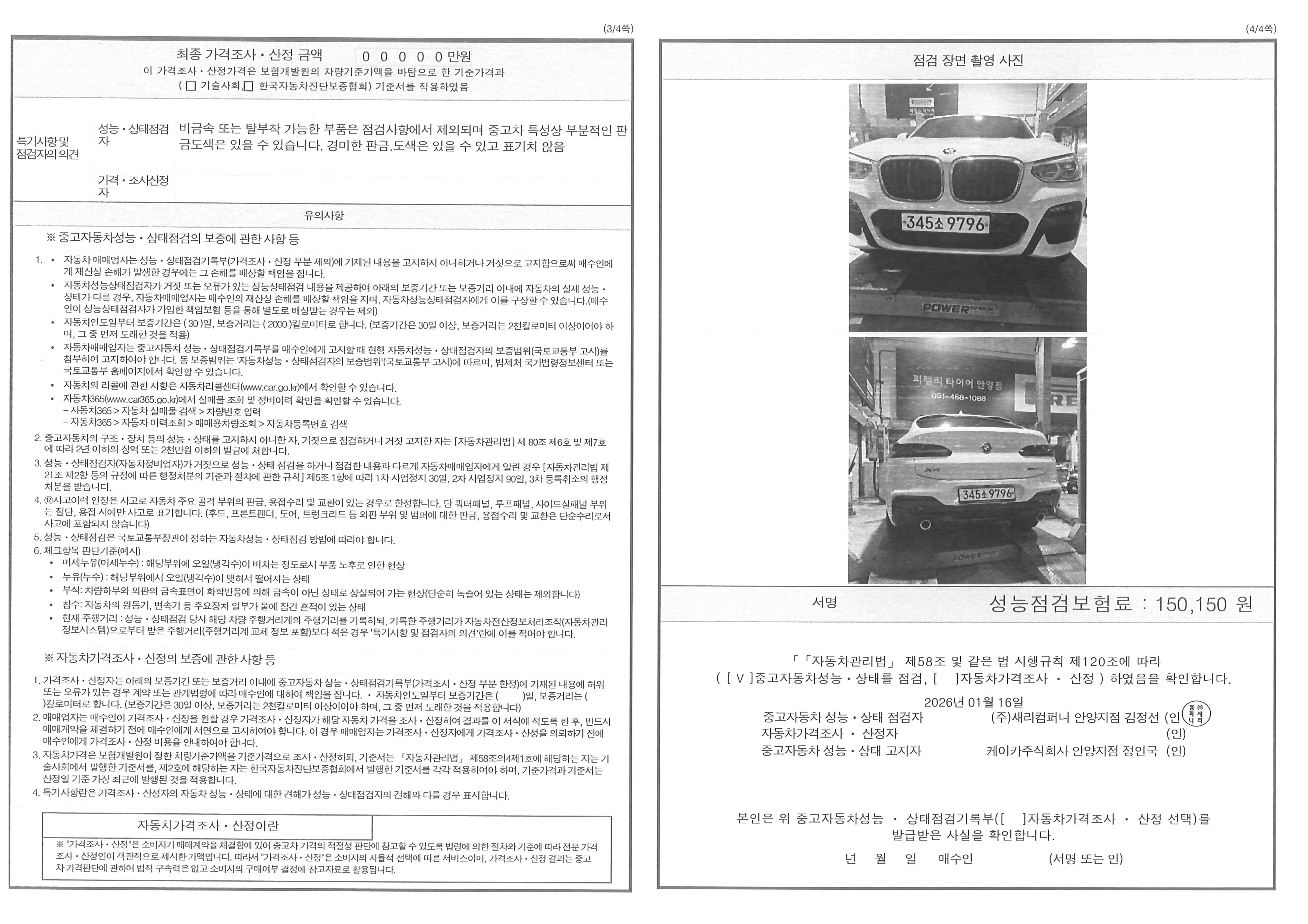 Детальное состояние автомобиля