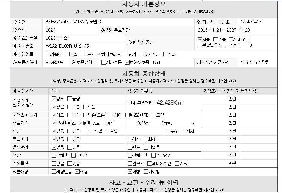 Основная информация и общее состояние / история аварий и ремонтов