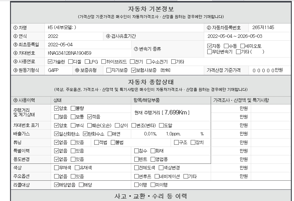 Основная информация и общее состояние / история аварий и ремонтов