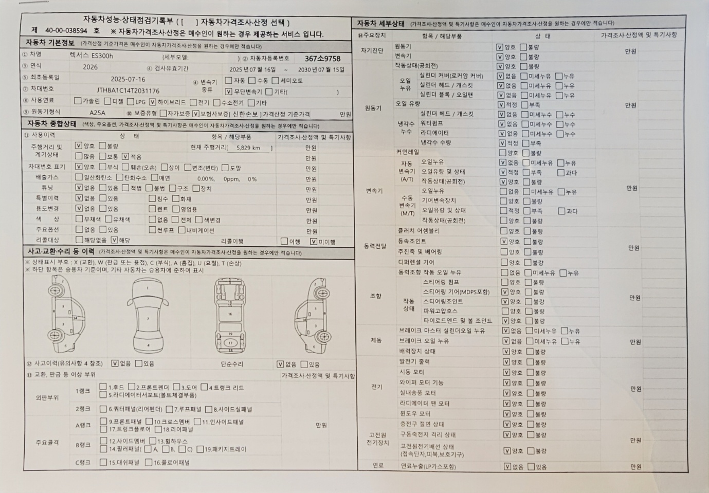 Основная информация и общее состояние / история аварий и ремонтов