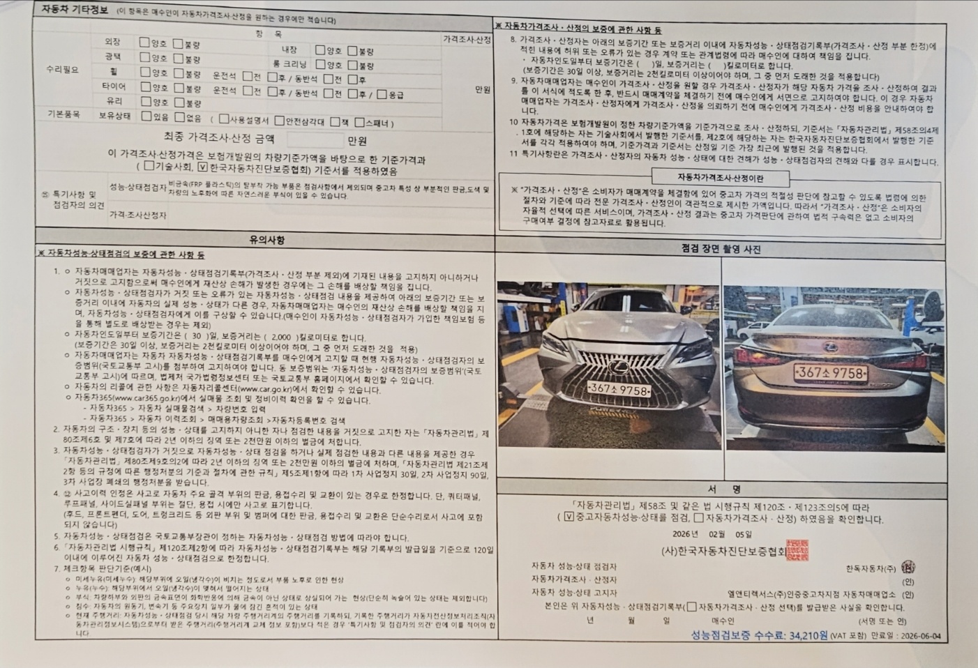 Детальное состояние автомобиля