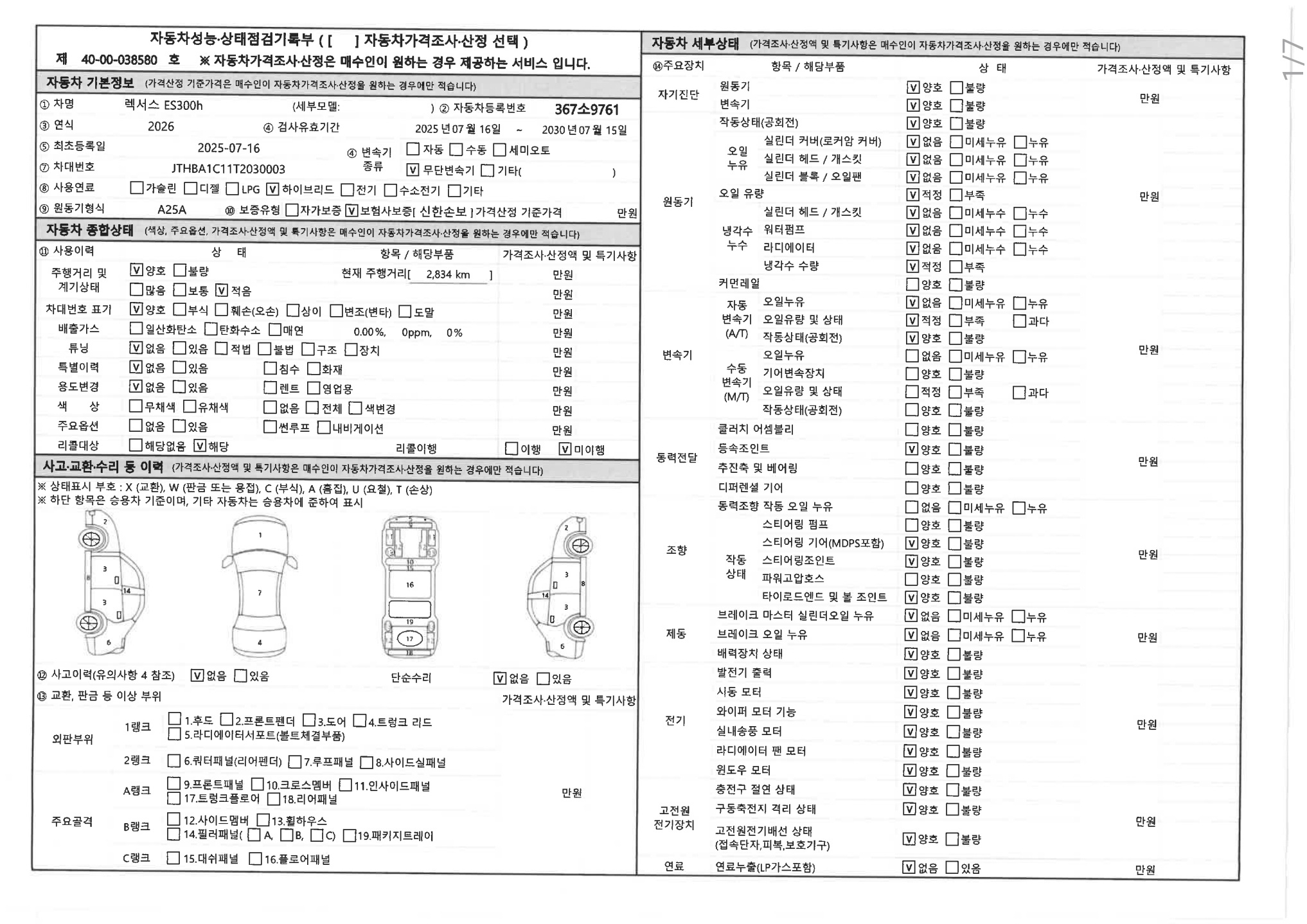 Основная информация и общее состояние / история аварий и ремонтов