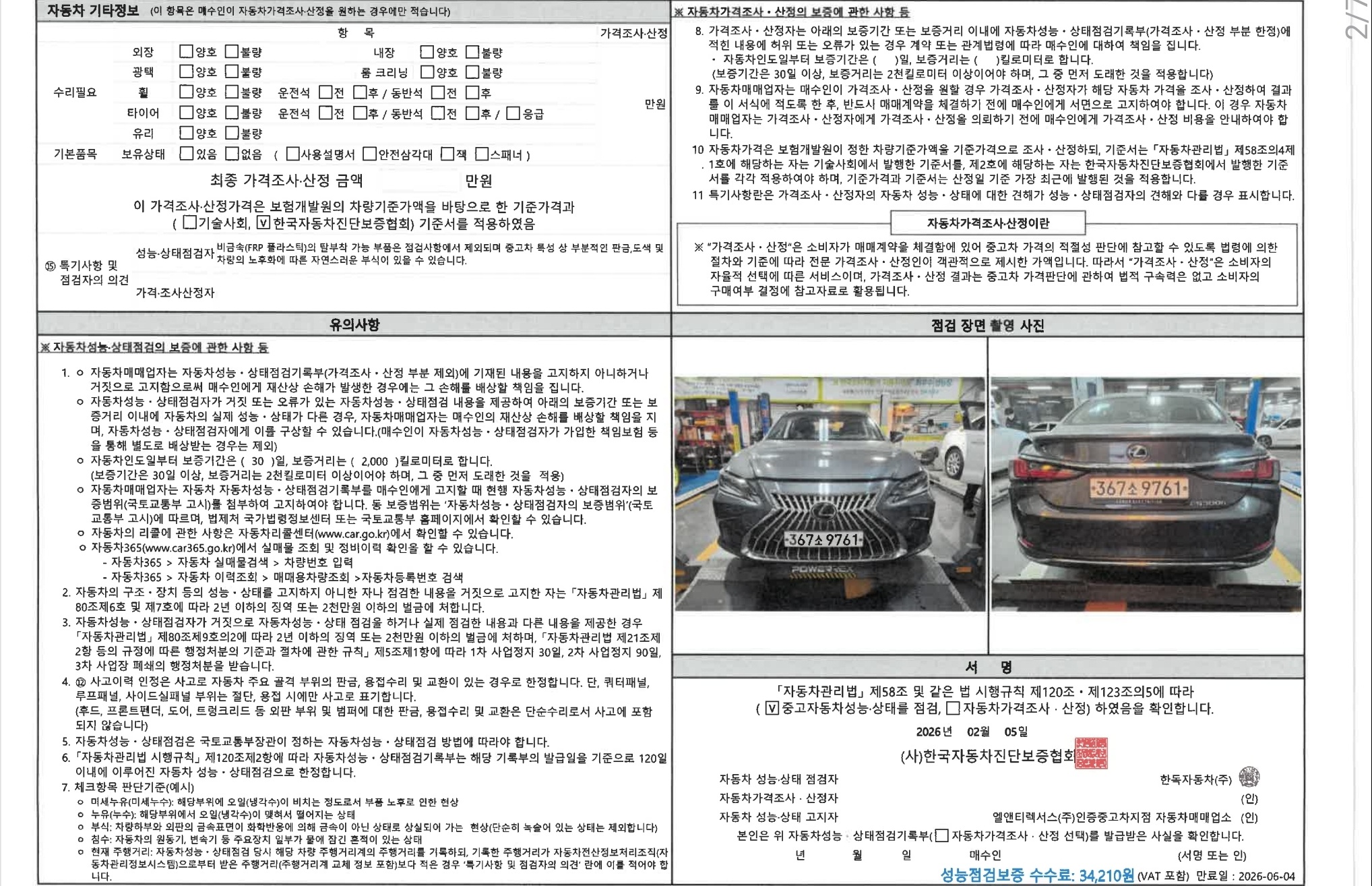 Детальное состояние автомобиля