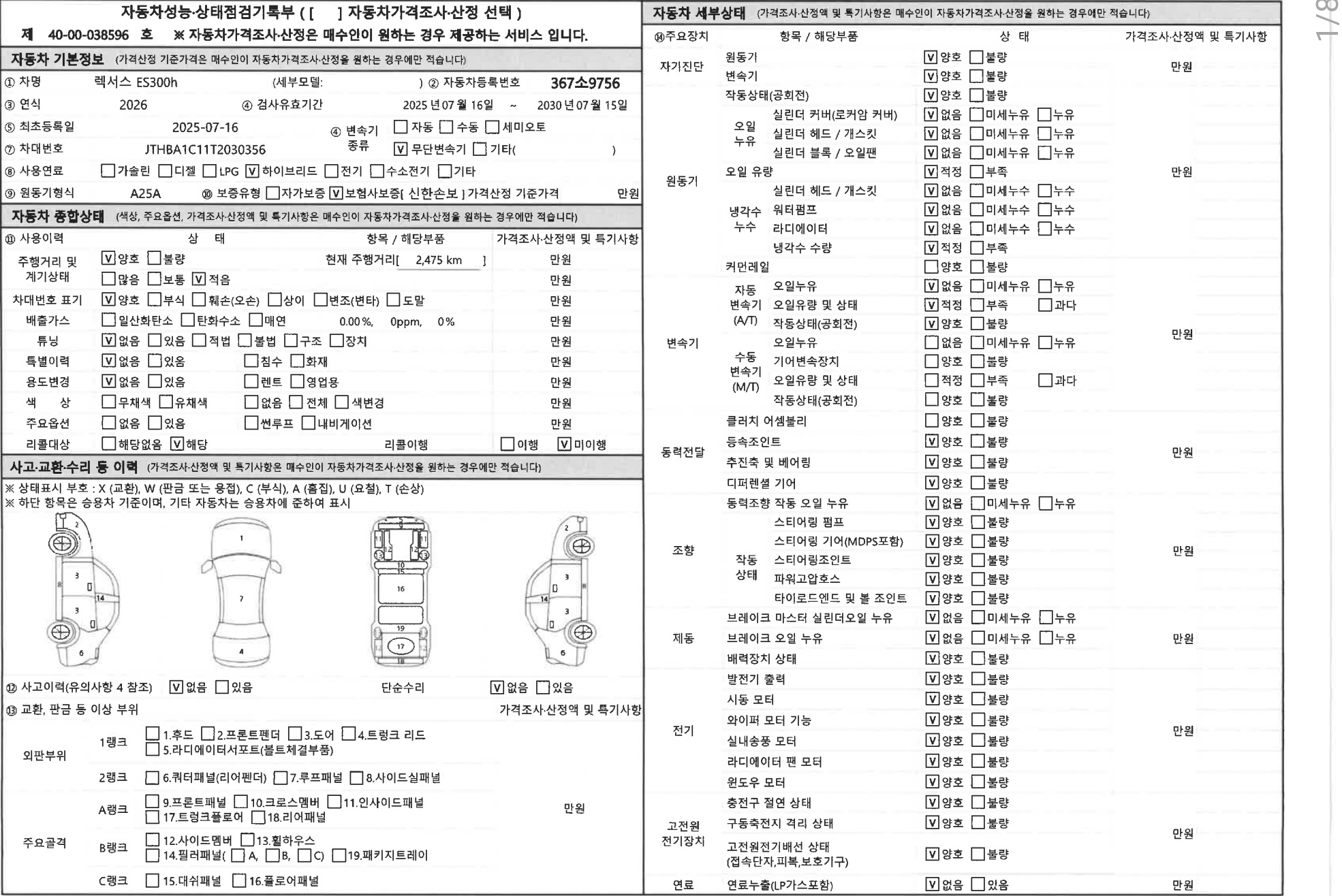 Основная информация и общее состояние / история аварий и ремонтов