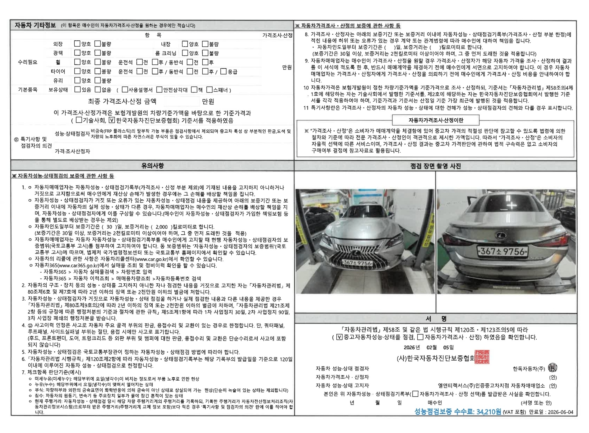 Детальное состояние автомобиля