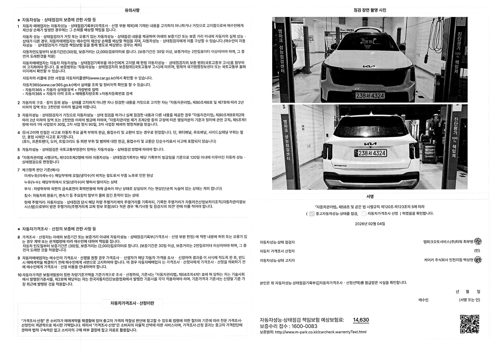 Детальное состояние автомобиля