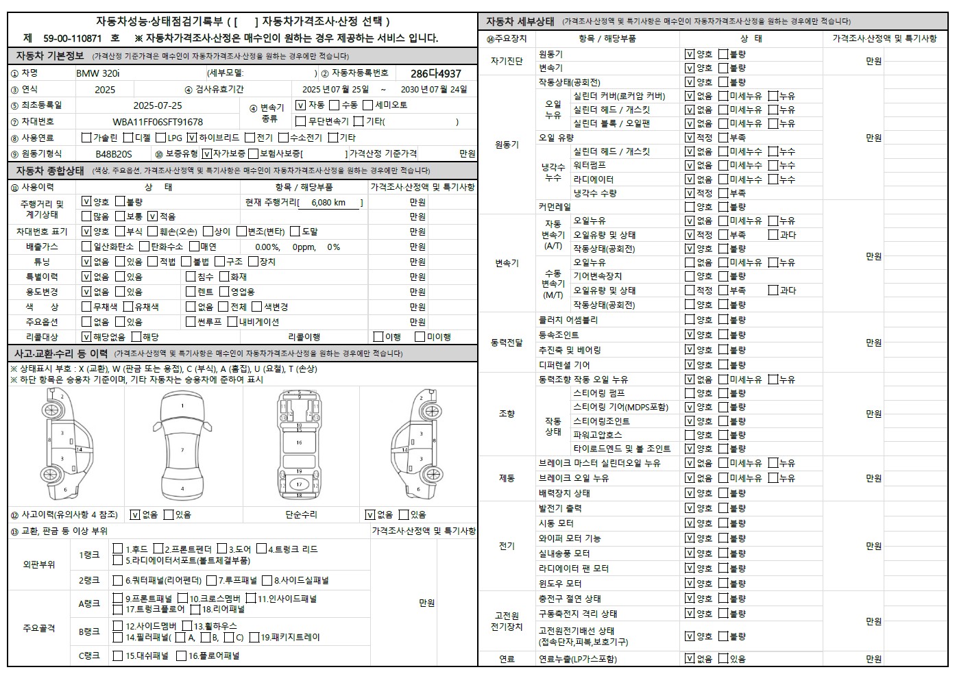 Основная информация и общее состояние / история аварий и ремонтов