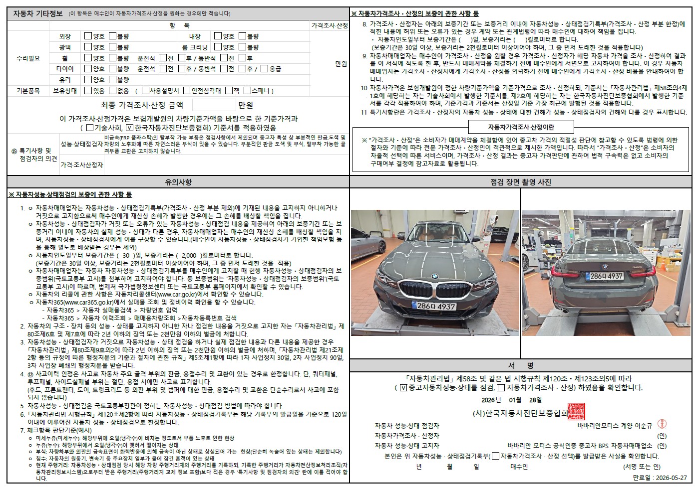 Детальное состояние автомобиля