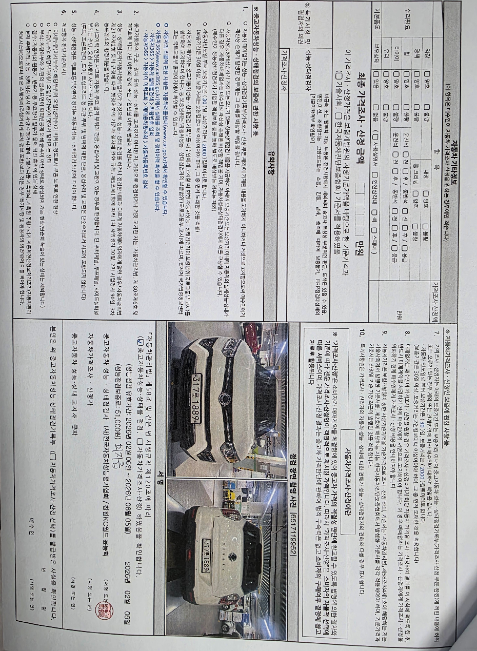 Детальное состояние автомобиля