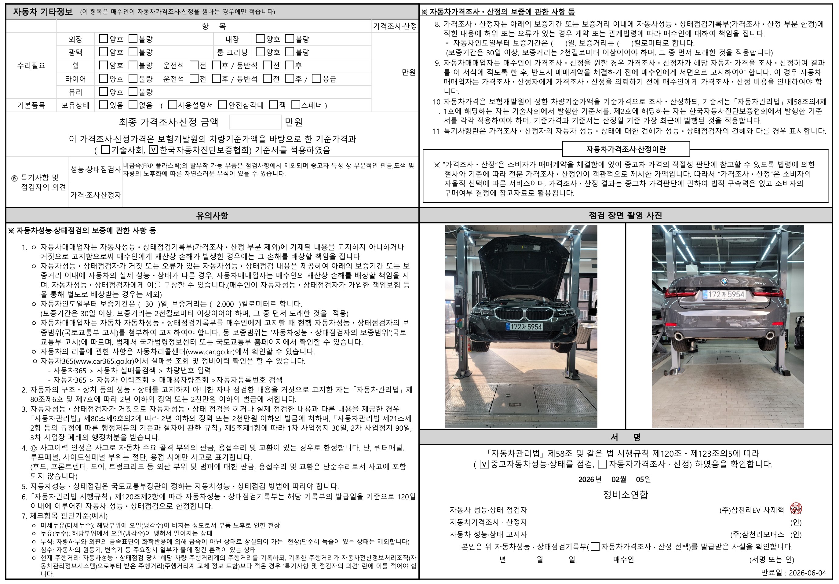 Детальное состояние автомобиля