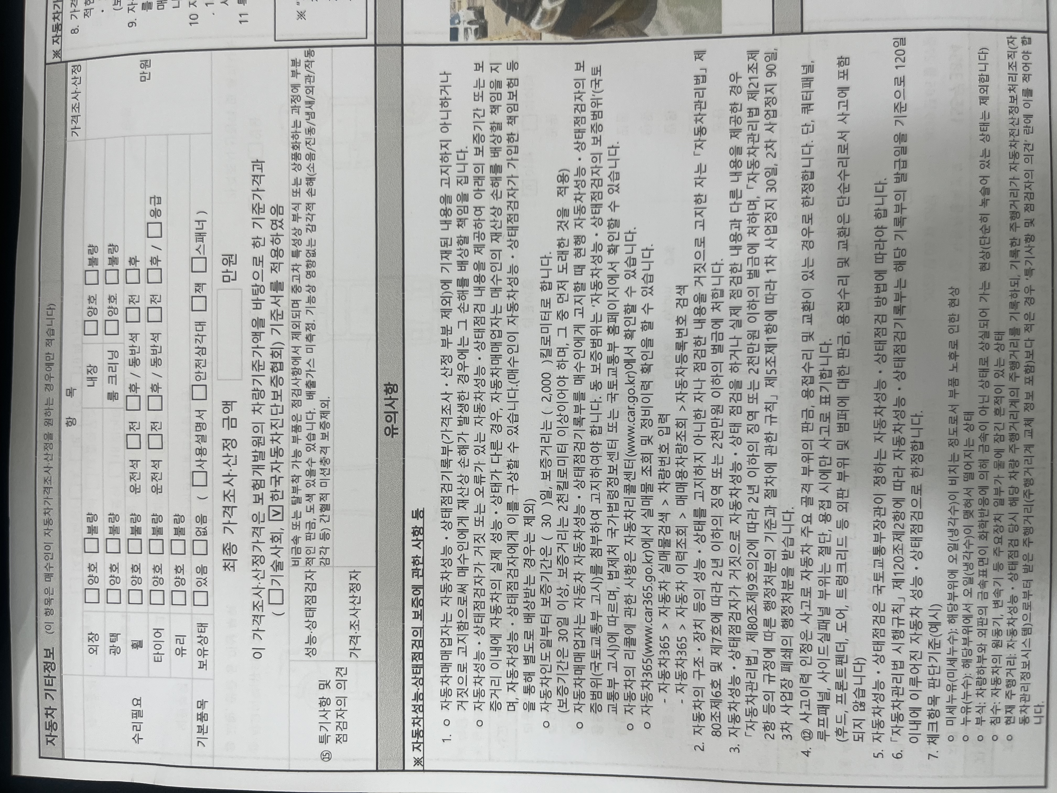 Подробное состояние автомобиля и другая информация