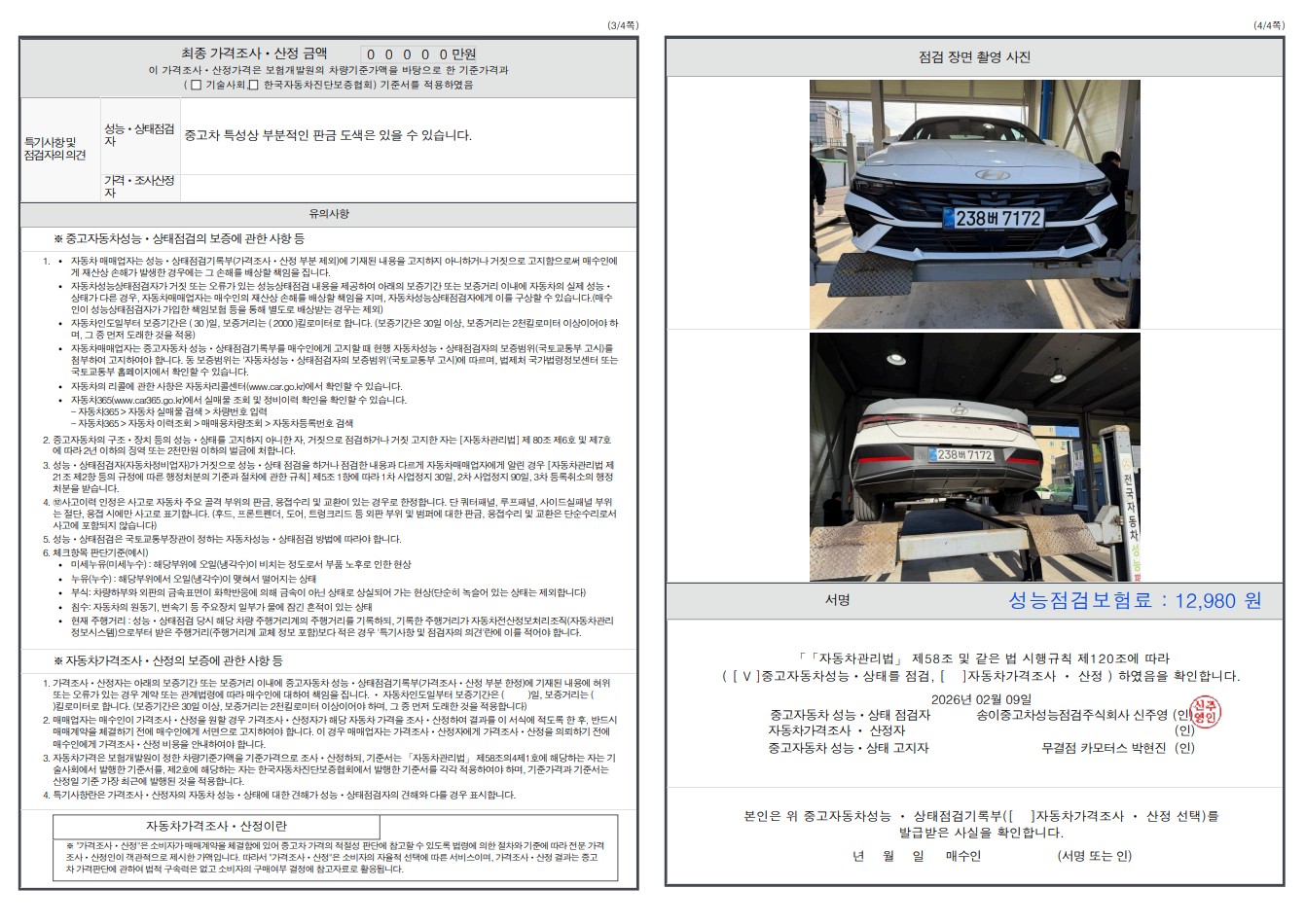 Детальное состояние автомобиля