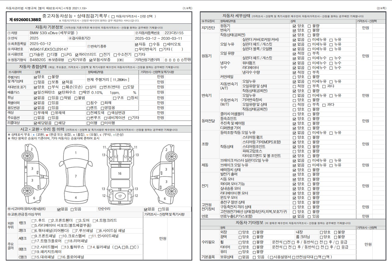 Основная информация и общее состояние / история аварий и ремонтов