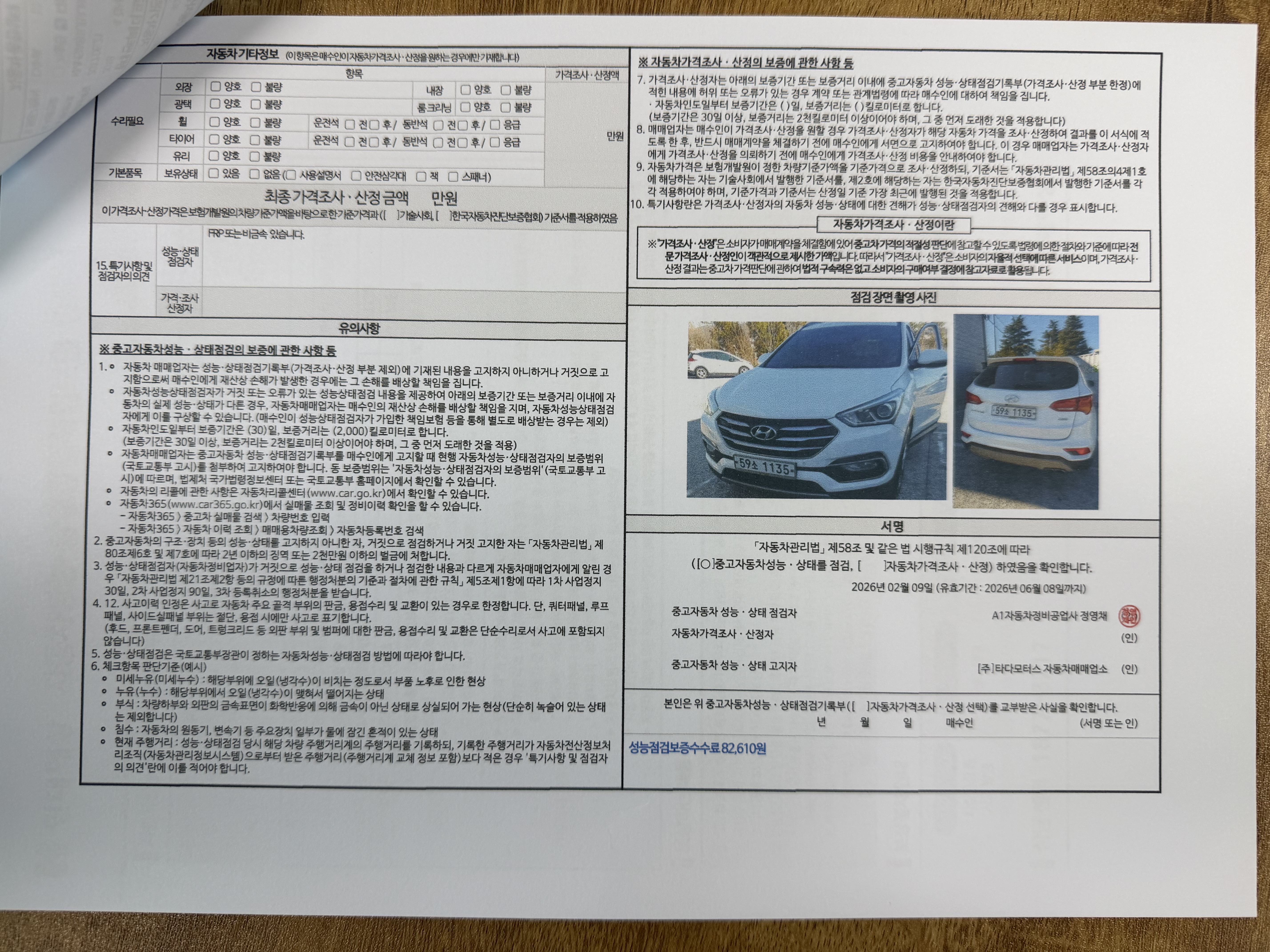 Детальное состояние автомобиля