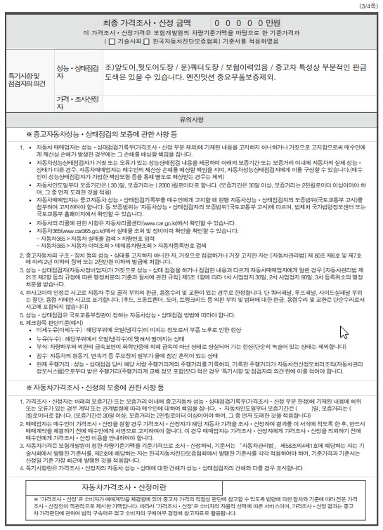 Подробное состояние автомобиля и другая информация