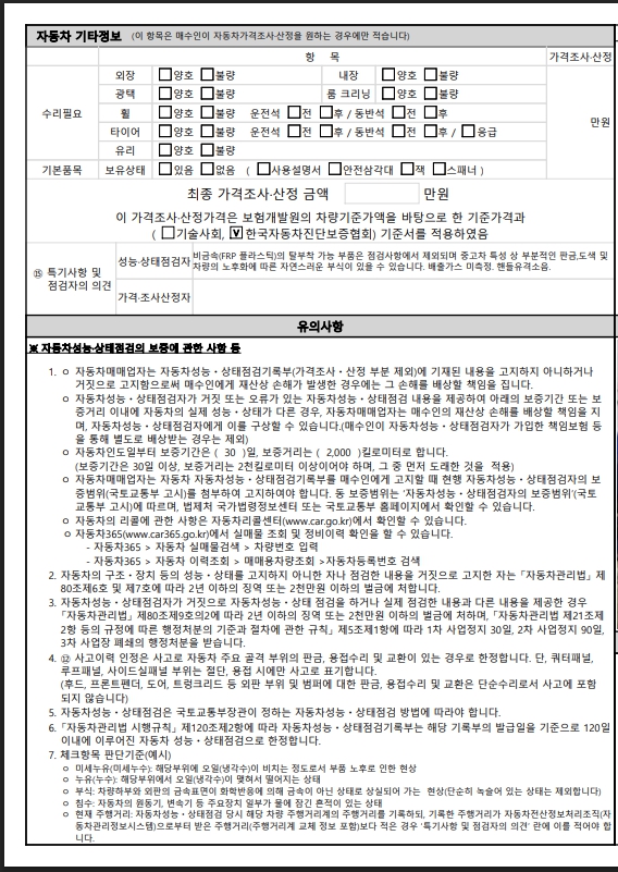 Подробное состояние автомобиля и другая информация