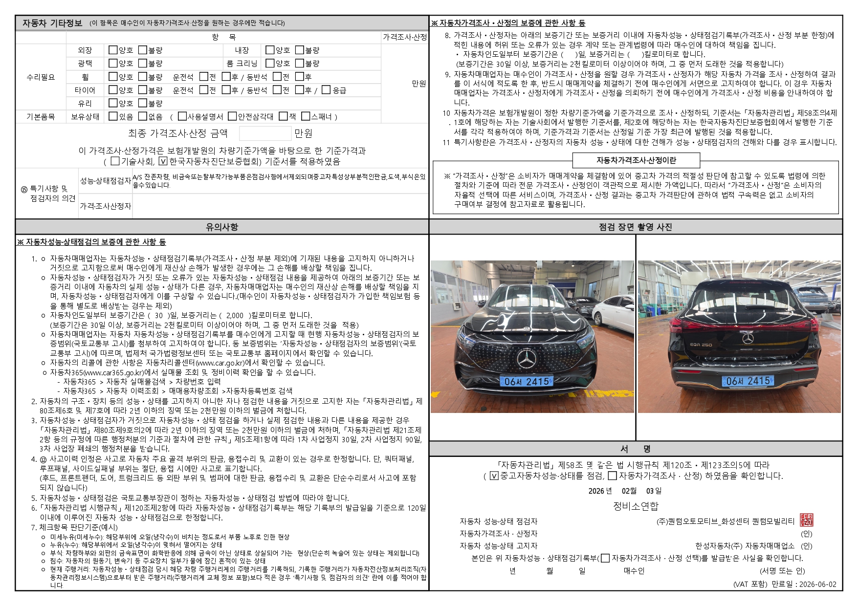 Детальное состояние автомобиля