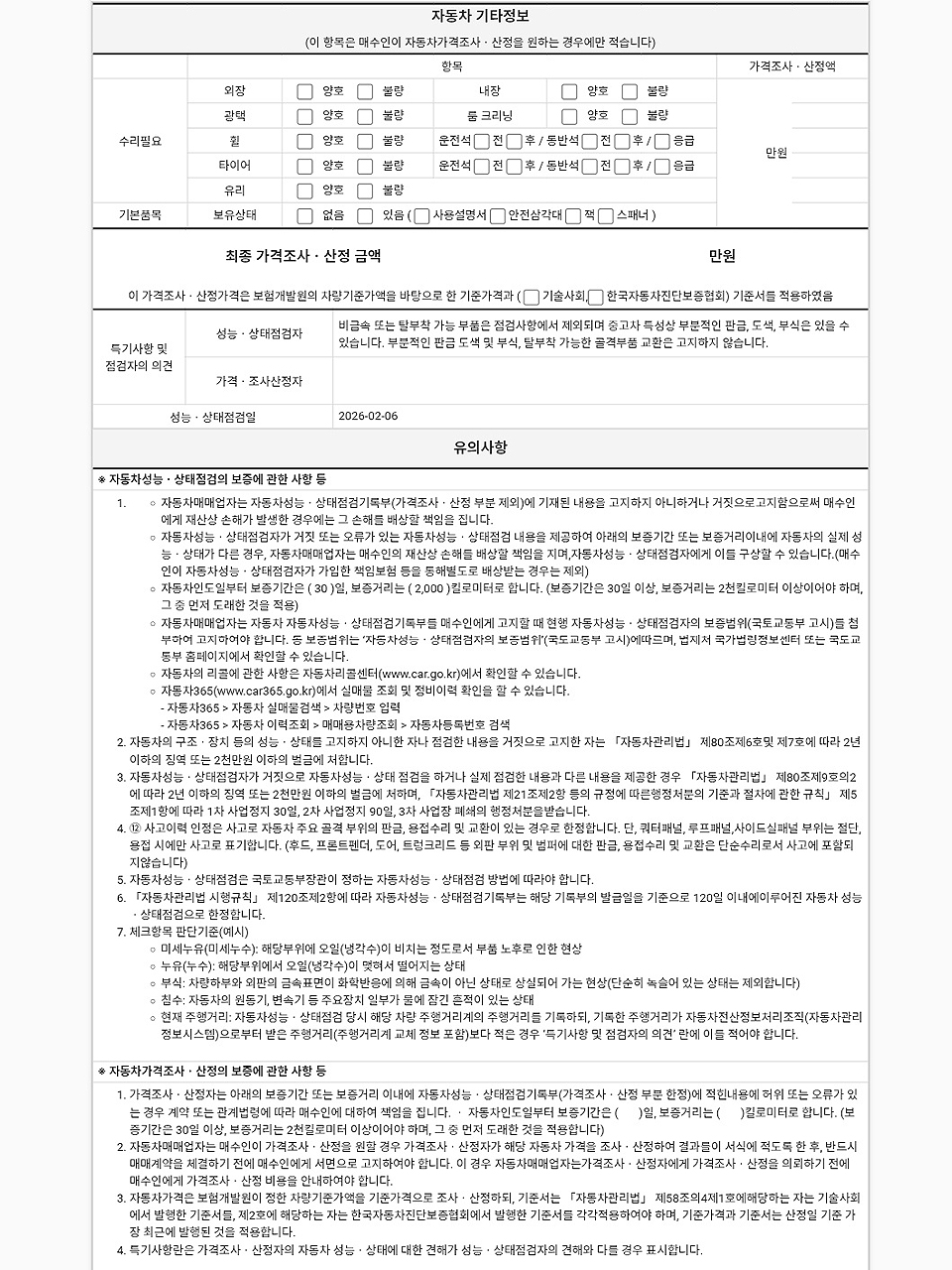 Подробное состояние автомобиля и другая информация